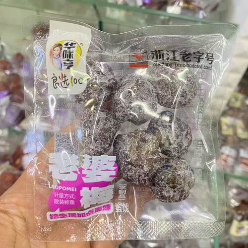 华味亨老婆梅500g独立装老字号