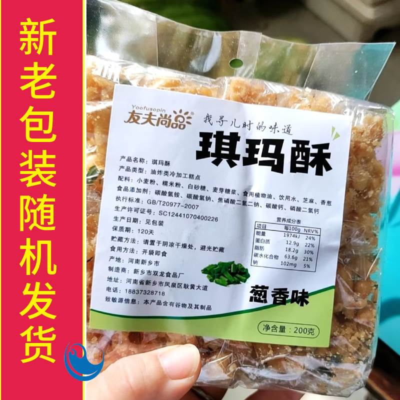 友夫尚品琪玛酥老式沙琪玛