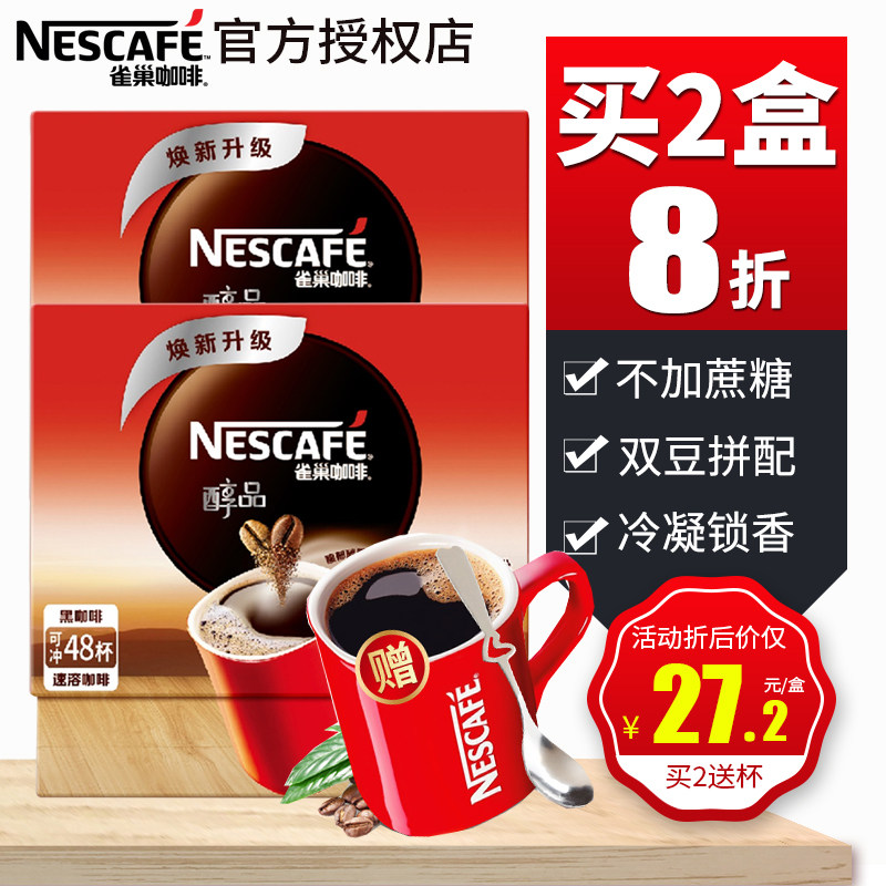 雀巢醇品咖啡48杯黑咖啡无蔗糖苦咖啡粉速溶提神美式20包盒装学生在类目 咖啡/麦片/冲饮, 速溶咖啡/咖啡豆/粉, 速溶咖啡中 - 来自Buy2taobao.com提供专业的淘宝代购服务