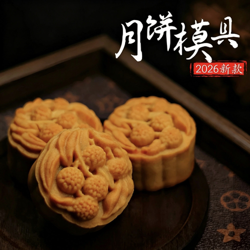 花生手压月饼模具75克50克30克