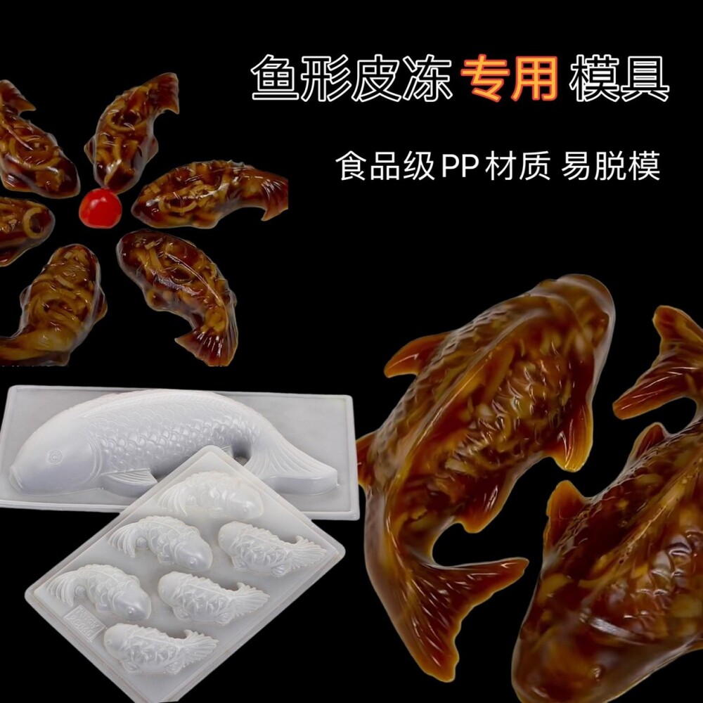 猪皮冻模具PP食品级模具硅胶小猪模型肉皮冻3D立体果冻磨具容器