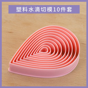 10件套水滴翻糖切模塑料英式奥斯丁大玫瑰花瓣切模烘焙蛋糕模具