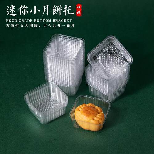 加厚15-35g中秋迷你月饼托中式酥