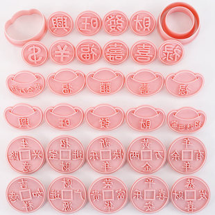 元宝金币铜钱饼干模具30件新年快乐曲奇按压切模翻糖蛋糕烘焙模具