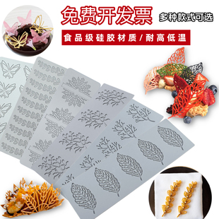 镂空树叶花环艾素糖模具分子料理摆盘装饰脆片硅胶模具蕾丝磨具