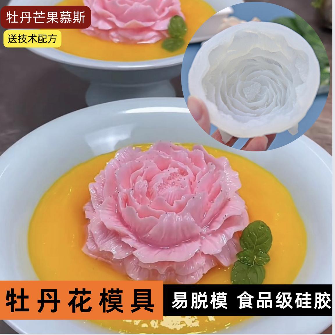 原版大朵牡丹慕斯薄款硅胶模具