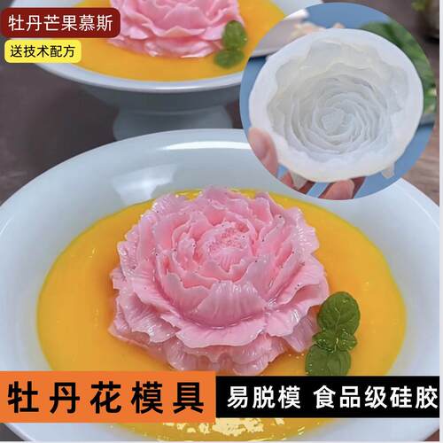 原版大朵牡丹慕斯薄款硅胶模具