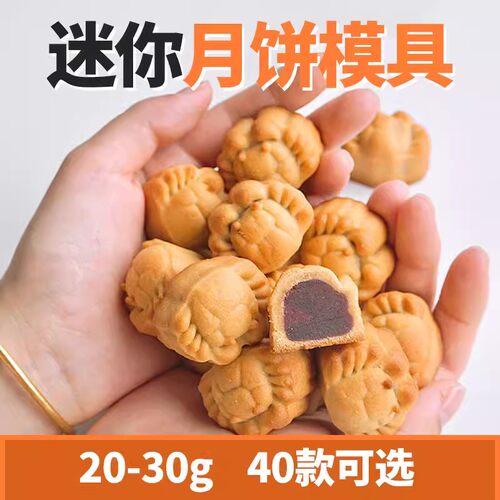 迷你月饼模具花生柿子25g30g辅食绿豆糕点手压式花2026新款广模具