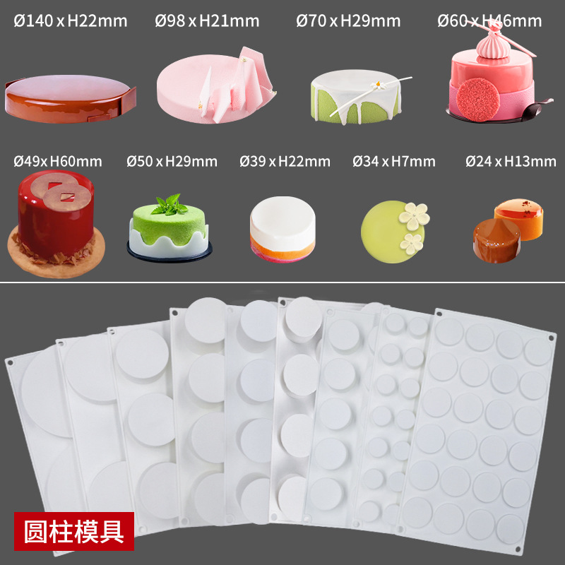 圆柱法式慕斯蛋糕硅胶模内馅diy