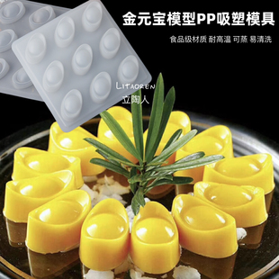 金元宝模具果冻模招财进宝9连元宝模型耐高温蒸面模具创意菜造型