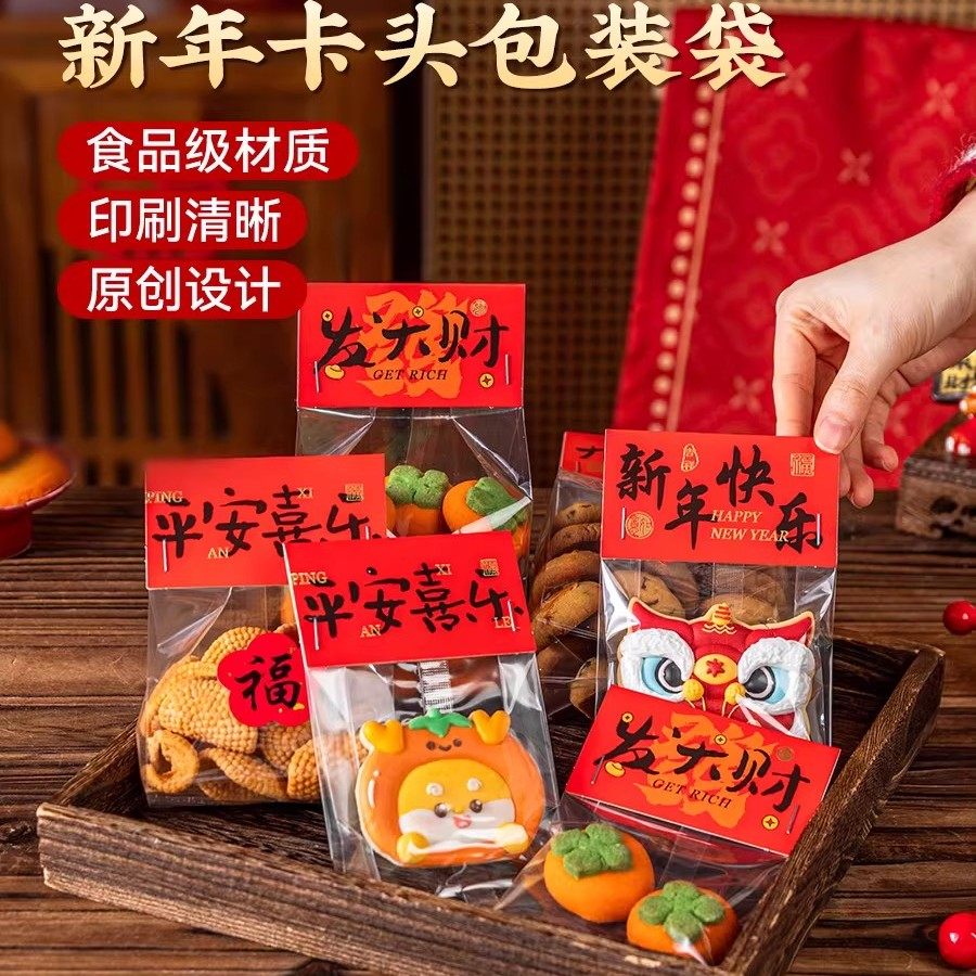 新年饼干包装袋雪花酥礼盒卡头子糖果曲奇牛轧太妃空烘焙马年2026,厨房/烹饪用具,点心包装盒/包装袋,淘宝优惠券,粉丝福利购,淘宝优惠卷