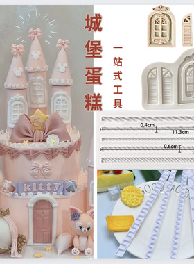 城堡蛋糕翻糖硅胶模具切模工具