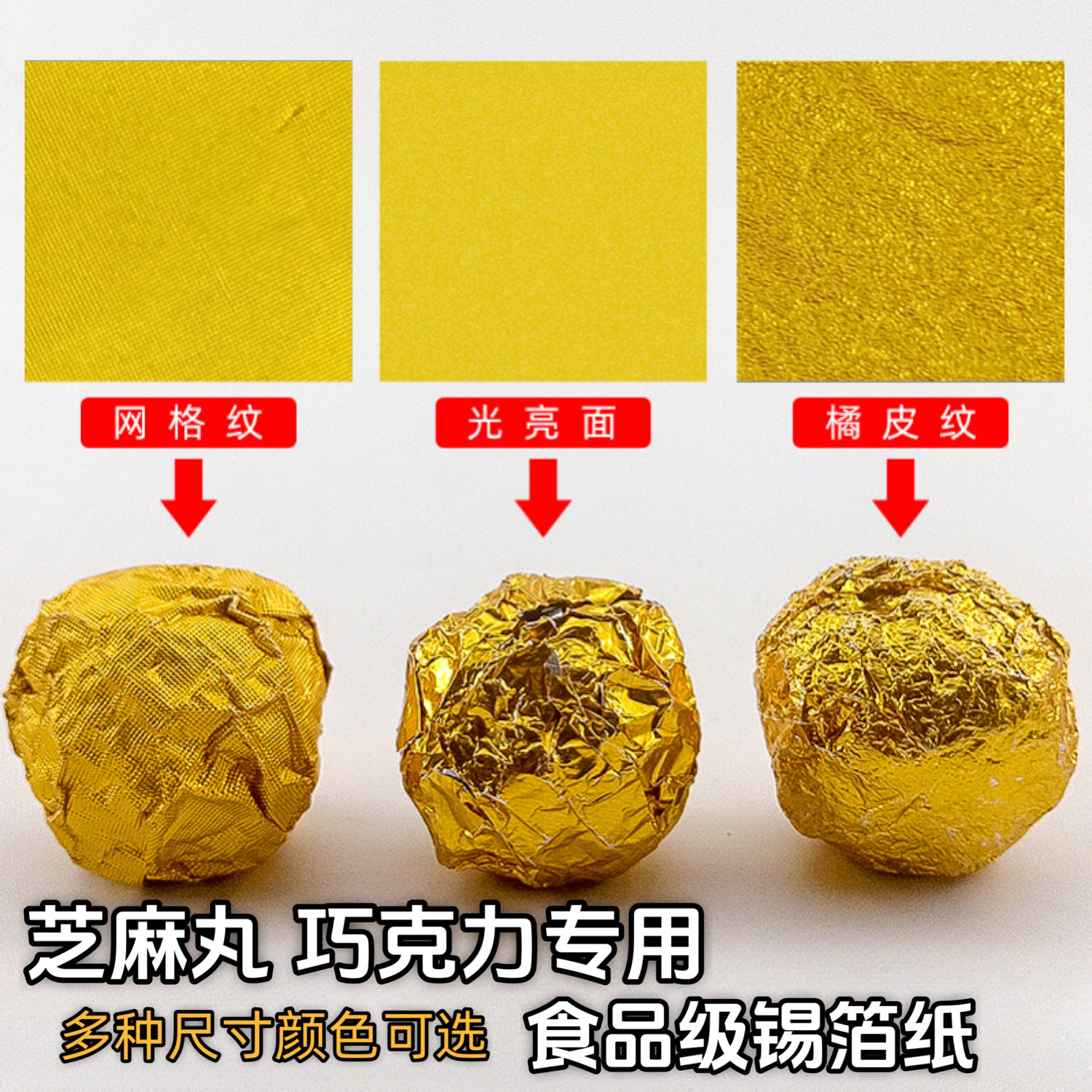 芝麻丸巧克力锡箔包装纸迪拜锡纸食品级专用铝箔纸金色锡箔纸模具图片
