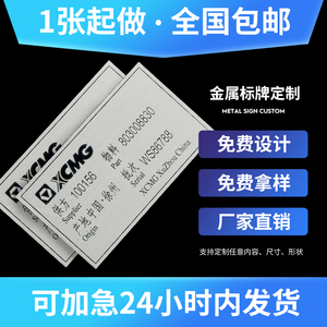 标牌定制铝铭牌不锈钢铜铁制金属pvc塑料面板商标logo丝印腐蚀激光雕刻打标机器函亦设备标识贴纸名定做制作