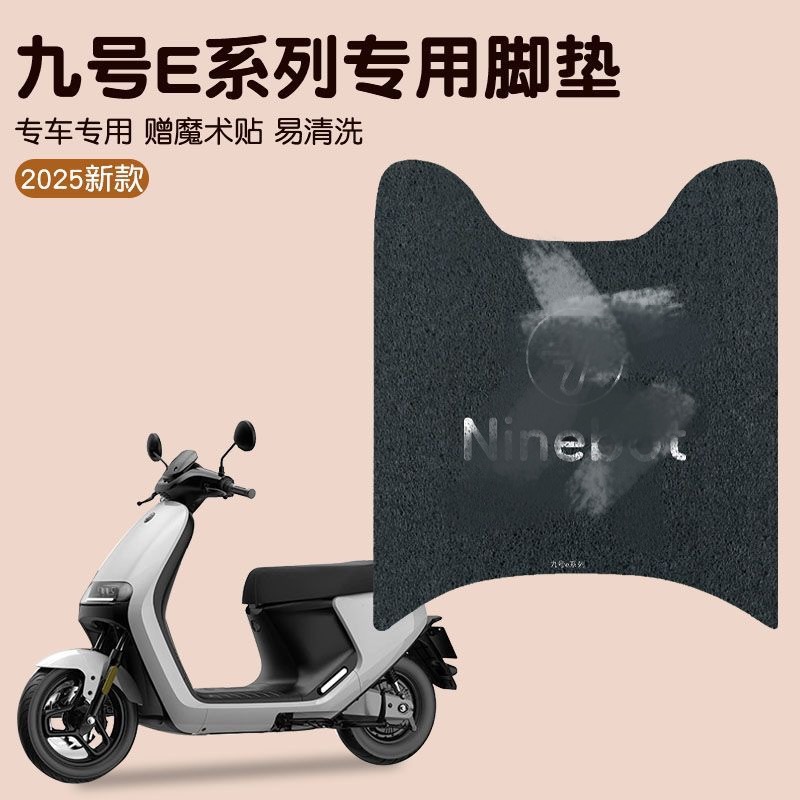 适用九号niebotE80c10012