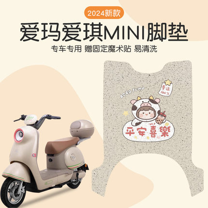 爱玛爱琪QB50脚垫电动车座套防水脚踏垫电摩坐垫套踏板垫