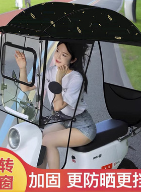 适用斗风f2-3000w f2-150cc前挡遮雨伞挡雨棚挡风防晒遮阳棚加大