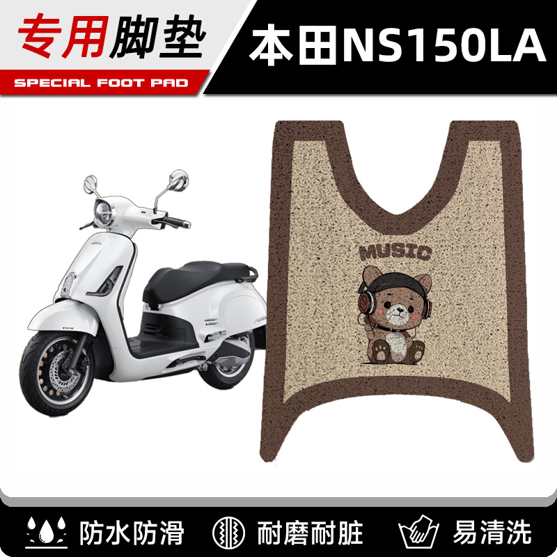 专用新大洲本田ns150la脚