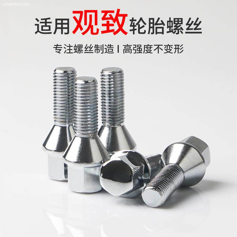 适用于观致2 观致3 观致5 观致7 观致9轮胎螺丝帽轮毂螺母杆