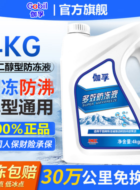 适用欧拉好猫gt芭蕾猫白猫黑猫防冻液发动机冷却液红色绿色乙二醇