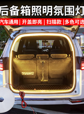 mg4适用后备箱灯无损安装改装灯条照明氛围灯带流光硅胶led装饰