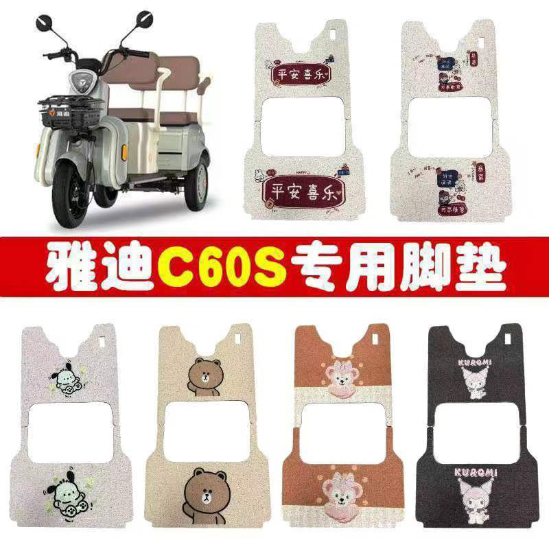 适用雅迪C60S电动三轮车