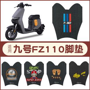 九号FZ110专用脚垫电动车脚踏垫防水电瓶电车脚踩垫可定 制图案