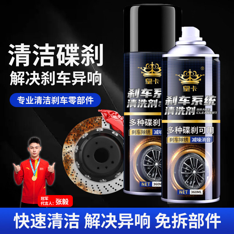 适用纳智捷纳5优6大7 suv mpv刹车盘清洗剂消除异响卡钳保养除锈
