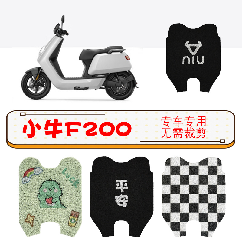 小牛F200电动车脚垫防水踏