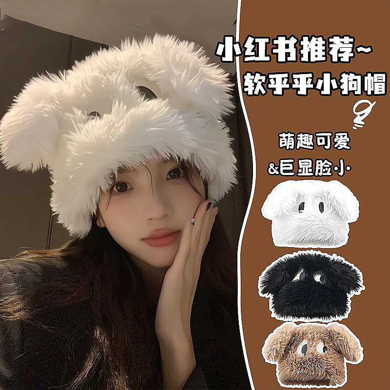 长耳兔帽子冬季女款毛绒可爱风小狗眼睛保暖护耳显脸小毛茸套头帽