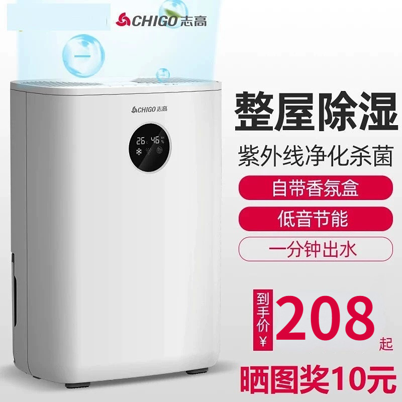 志高除湿机抽湿器家用