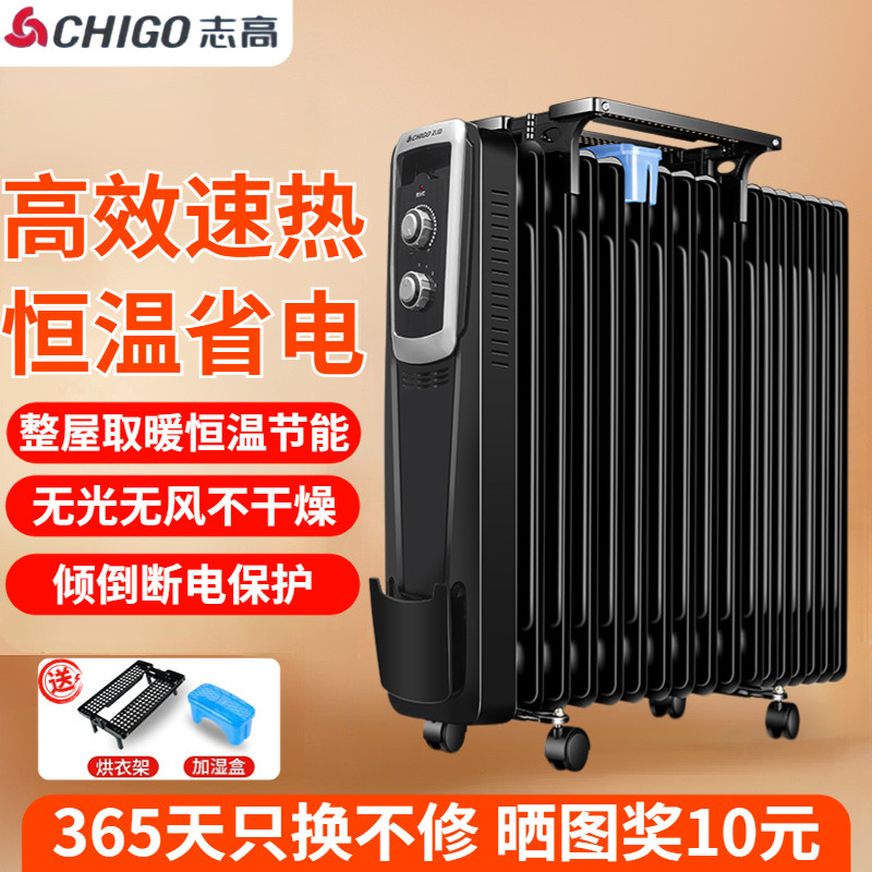 志高油汀取暖器家用节能暖风机室内速热电热油酊电暖器气2025新款,生活电器,暖风机/取暖器,淘宝优惠券,粉丝福利购,淘宝优惠卷
