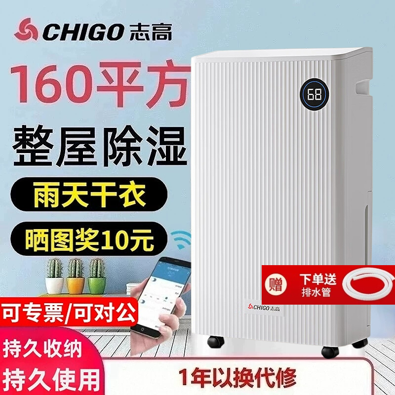 志高除湿机家用吸湿器室内轻音大功率工业抽湿机地下室回南天210