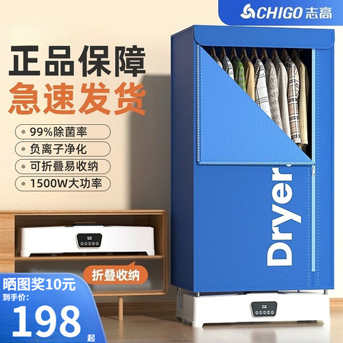 志高烘干机小型折叠家用消毒