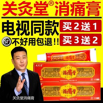 电视同款关灸堂消痛膏官方正品旗舰店颈肩腰腿痛关久堂消痛抑菌膏