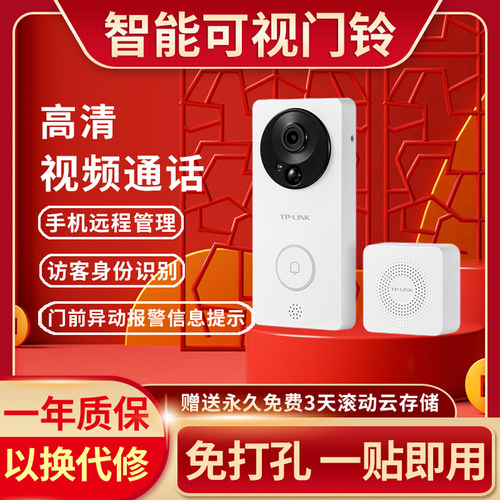 TP-LINK可视门铃手机APP远程