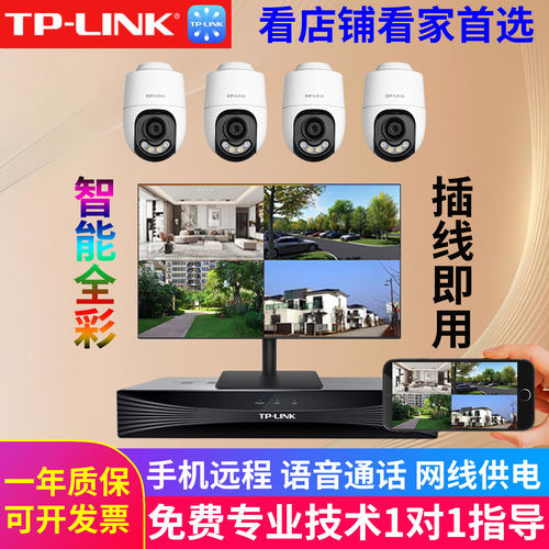 TP-LINKPOE监控摄像头录像机套装
