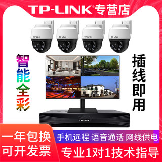 TP-LINK监控摄像头套装高清夜视室外手机远程poe供电超市商用家用套装硬盘录像机4/8路NVR兼容海康威视大华