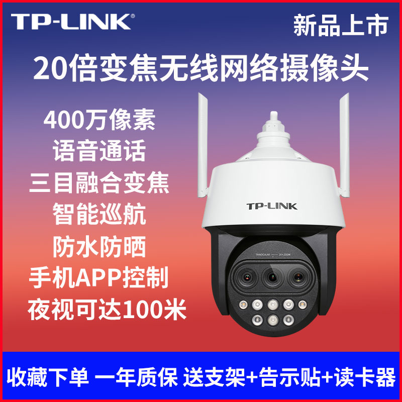TP-LINK 20倍变焦监控球机摄像头400万高清夜视网络室户外IPC