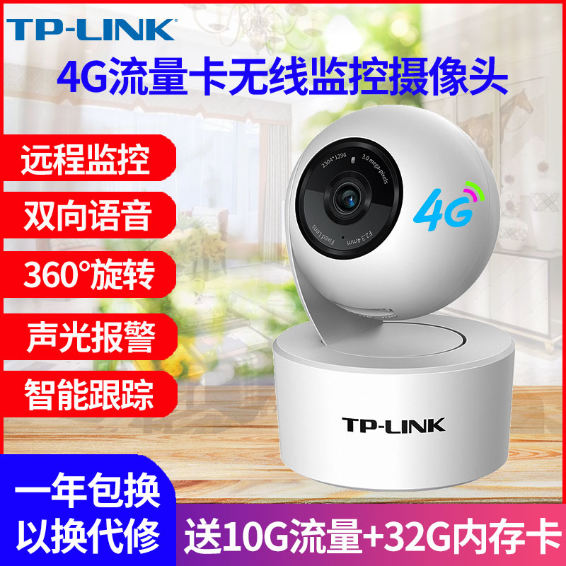 TP-LINK摄像头4G插sim卡手机远程