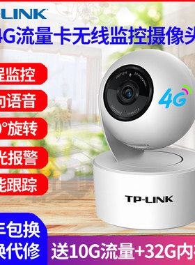 tp-link普联4G/5G摄像头300万插SIM卡摄影头高清无线监控全网通无需网络室内家用手机远程语音对讲智能追踪