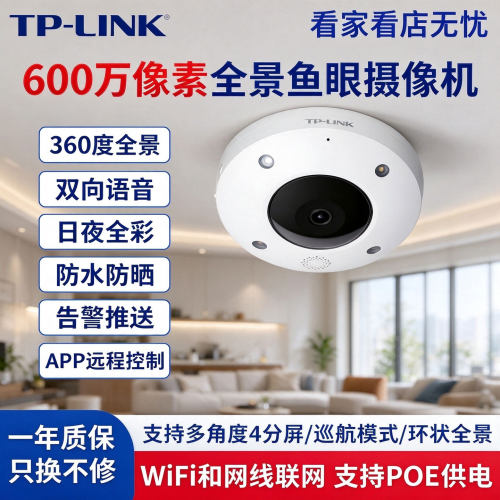 TP-LINK监控摄像头鱼眼全景
