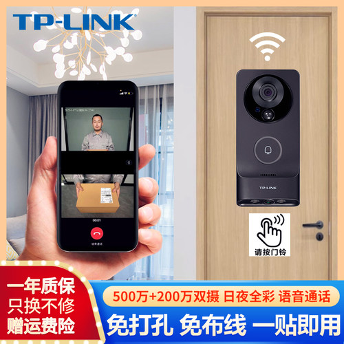 普联TP-LINK可视门铃双镜头