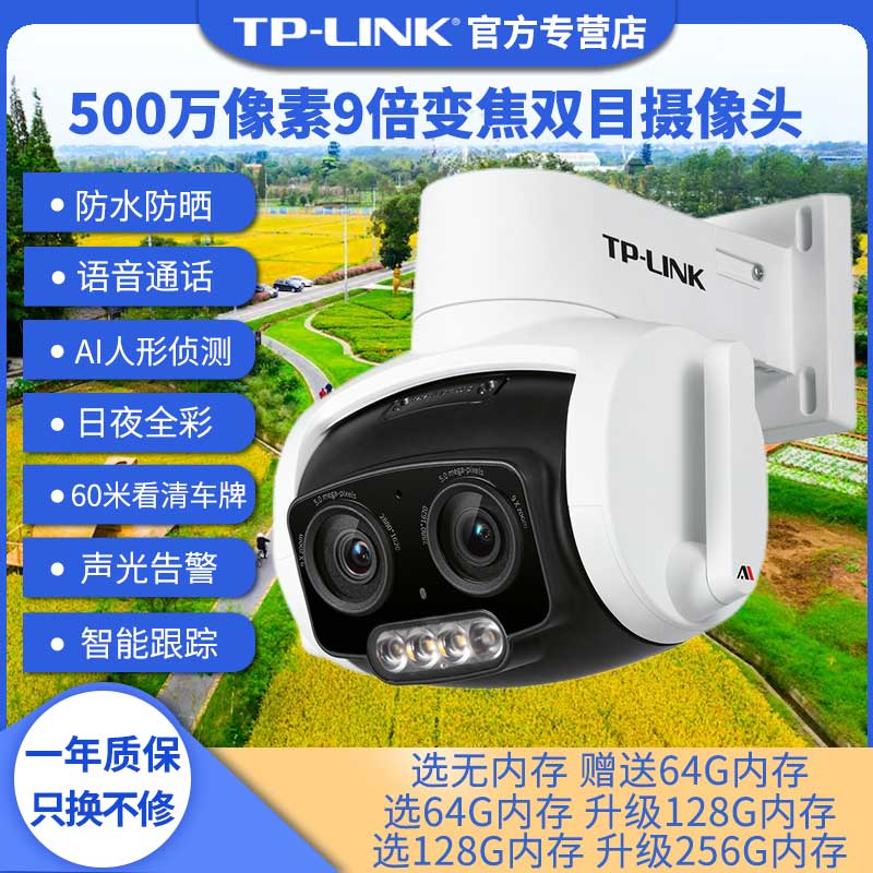 tp-link 500万像素9倍变焦5G双频双目/多目摄像头手机远程监控家用摄影高清全彩夜视防水POE球机AI人形侦测-封面