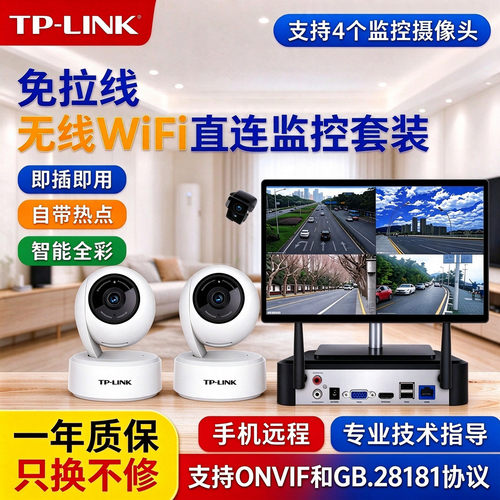 TP-LINK无线监控硬盘录像机