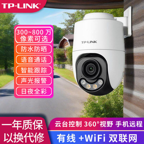 TP-LINK监控摄像头语音通话