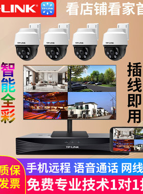 TP-LINK监控摄像头套装高清夜视室外有线poe供电超市商用家用套装硬盘录像机4/8/16路NVR兼容海康威视大华