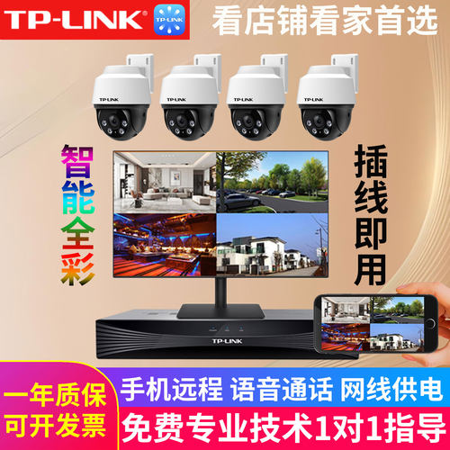 TP-LINKPOE监控摄像头摄影头NVR