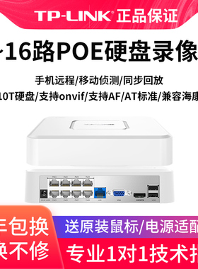 TP-LINK硬盘录像机4/8路poe网络NVR监控主机ONVIF/GB28181兼容海康大华等摄像头TL-NVR6108-L8P
