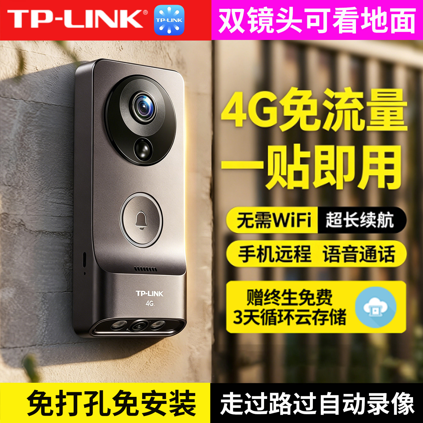 TP-LINK 4G免流量可视门铃续航呼叫器双摄影头家用监控摄像头免插电猫眼免打孔无线电子猫眼摄像头全彩360°